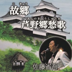 故郷 (オリジナルカラオケ)