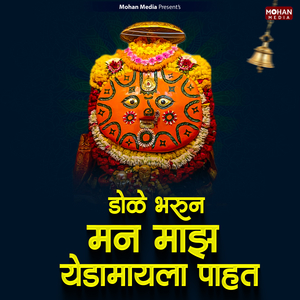 Dole Bharun Man Maz Yedamayla Pahat