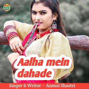 Aalha mein dahade