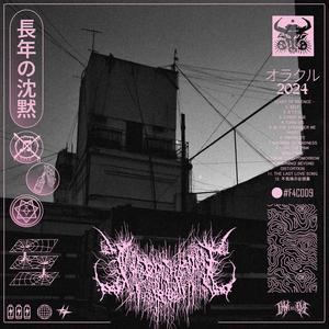 不気味の谷現象 (Transmission 314) [Op.3]