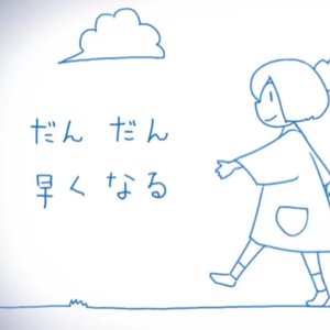 逐渐加快（元气正太ver）