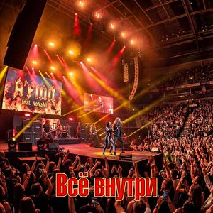 Реквием: Live version