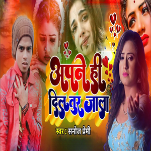 Apane Hi Dil Tur Jala