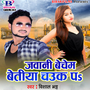 Jawani Becham Betiya Chauk Pa