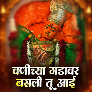 Vanichya Gadavar Basli Tu Aai