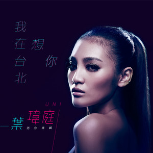 我在台北 想你