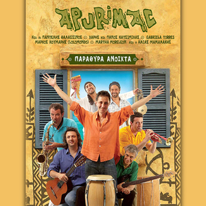 O Horos Tis Neraidas (Instrumental)