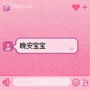 不说晚安(prod.Morrow)