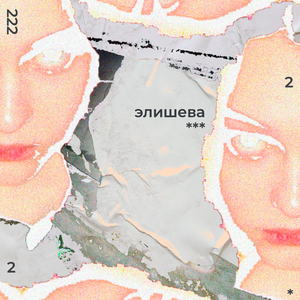 Исчезаю (Remastered 2023)