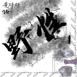 低谷 (prod by rick1y)