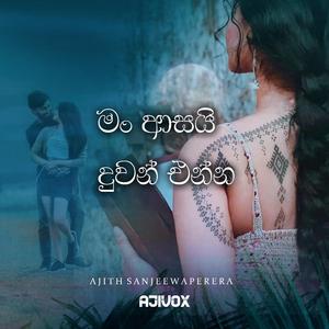 Sinhala New Song