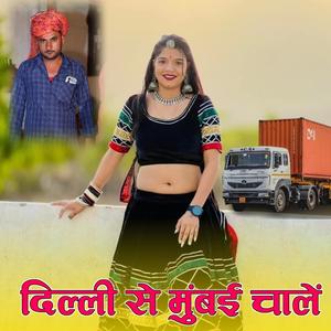 दिल्ली से मुंबई चालें