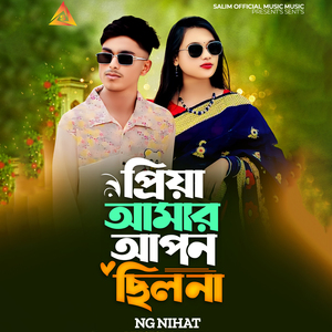 Priya Amar Apon Chilona