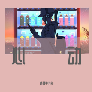 升到天空 坠入海底