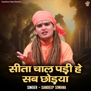 Sita Chal Padi Hey Sab Chhodya