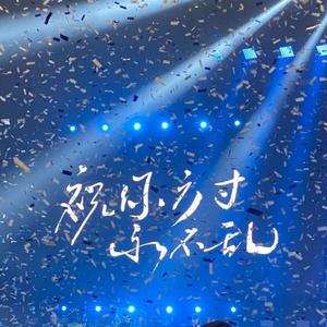 种种（cover陈粒）