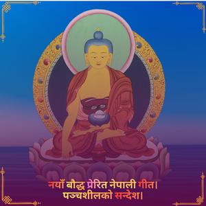 जाग, हे बुद्ध (Awaken, O Buddha)