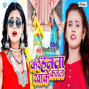 Kare Hamla Khake Kamla