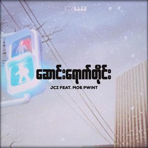 Saung Youk Tine (feat. Moe Pwint)