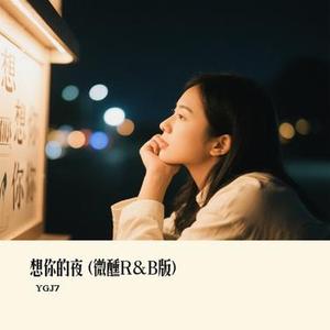 想你的夜  (微醺R&B版) (Cover ProdbyMend。 & 金亦)