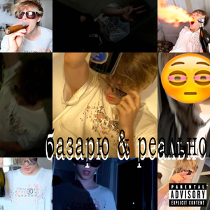 базарю & ряльно