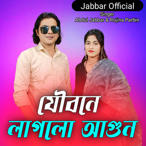Joubone Laglo Agun