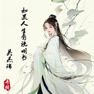 如果人生有说明书