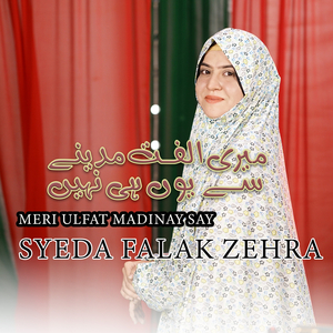 Meri Ulfat Madinay Say