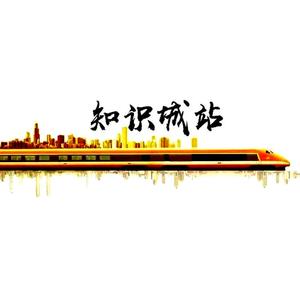 知识城地铁站(正式版） 伴奏