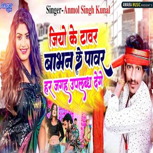 Jio Ke Tower Bhabhan Ke Power Har Jagha Uplabdh Dege