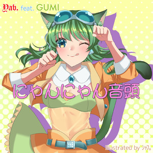 にゃんにゃん音頭 (feat. GUMI)