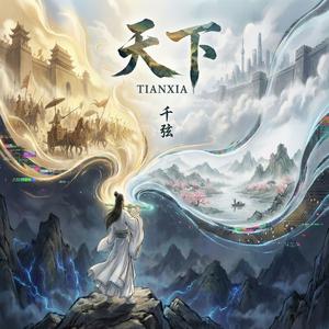 第二乐章：阑珊 · 高处不胜 VI. 烽火连城