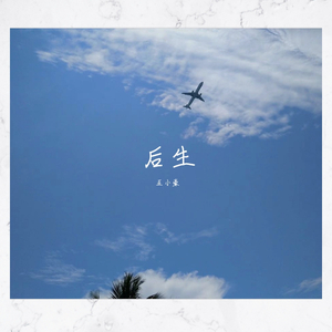 星期二的早晨没有鸟儿在窗外歌唱