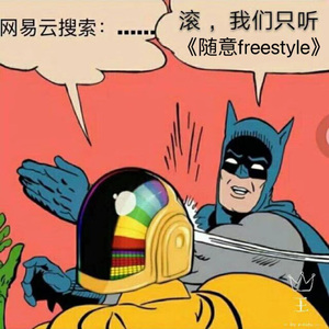 随意freestyle