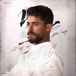 וזה עוד לילה