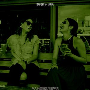 抚慰的晚上回忆
