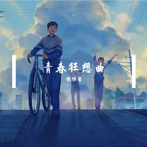 I don't wanna be you anymore