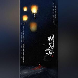 朔梦千年——《传闻中的陈芊芊》同人歌（翻自 银临）