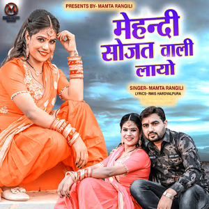 Mehandi Sojat Wali Layo