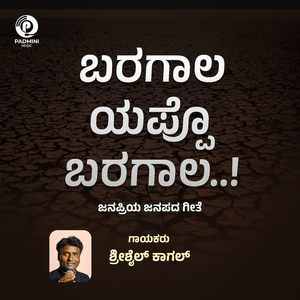 Baragala Yappo Baragala