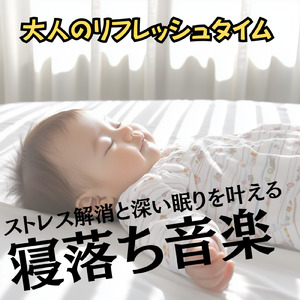 ソルフェジオの癒し