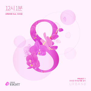 12시 1분
