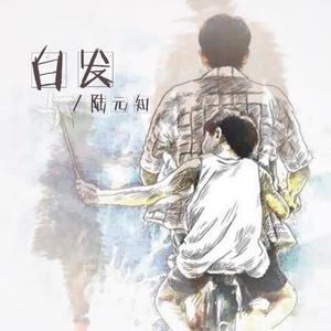 白发