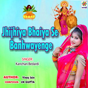 Jhijhiya Bhaiya Se Banhwayenge