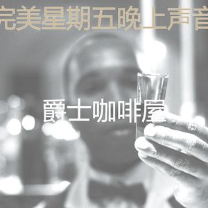 一尘不染鸡尾酒吧印象数