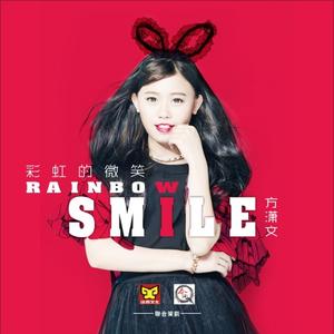 彩虹的微笑(伴奏)