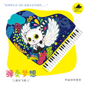 弹奏梦想
