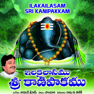 Kanipakame Ilakailasam