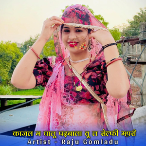 काजल म घालु पढ़बाला तू ल सेल्फी म्हारी