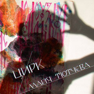 Не проиграла